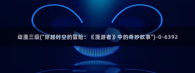 动漫电影大全
