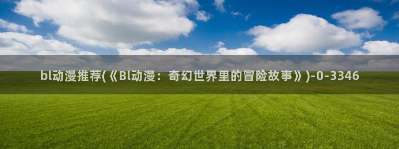 里番动漫在线