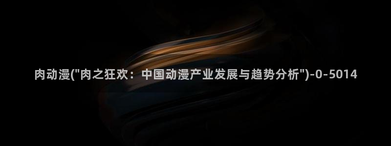 经典动漫