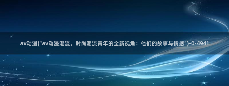 双男主动漫