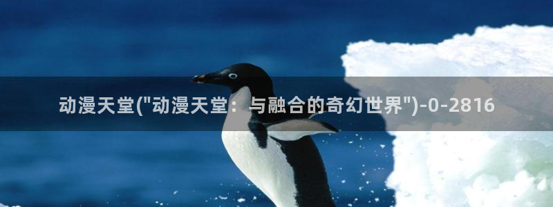 透明人间动漫