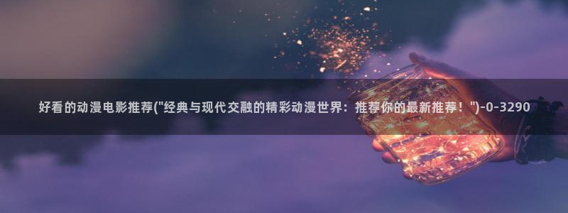 在线动漫