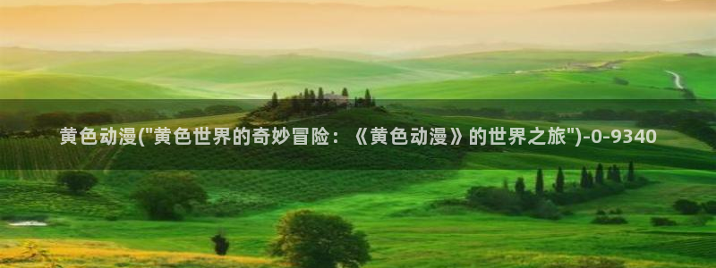 同性恋动漫